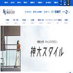 神奈川大学