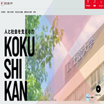 国士舘大学