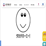 高千穂大学