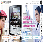 新渡戸文化短期大学