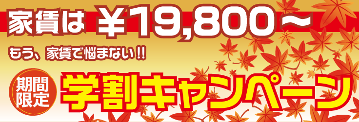 学生ウォーカーの学割キャンペーン16