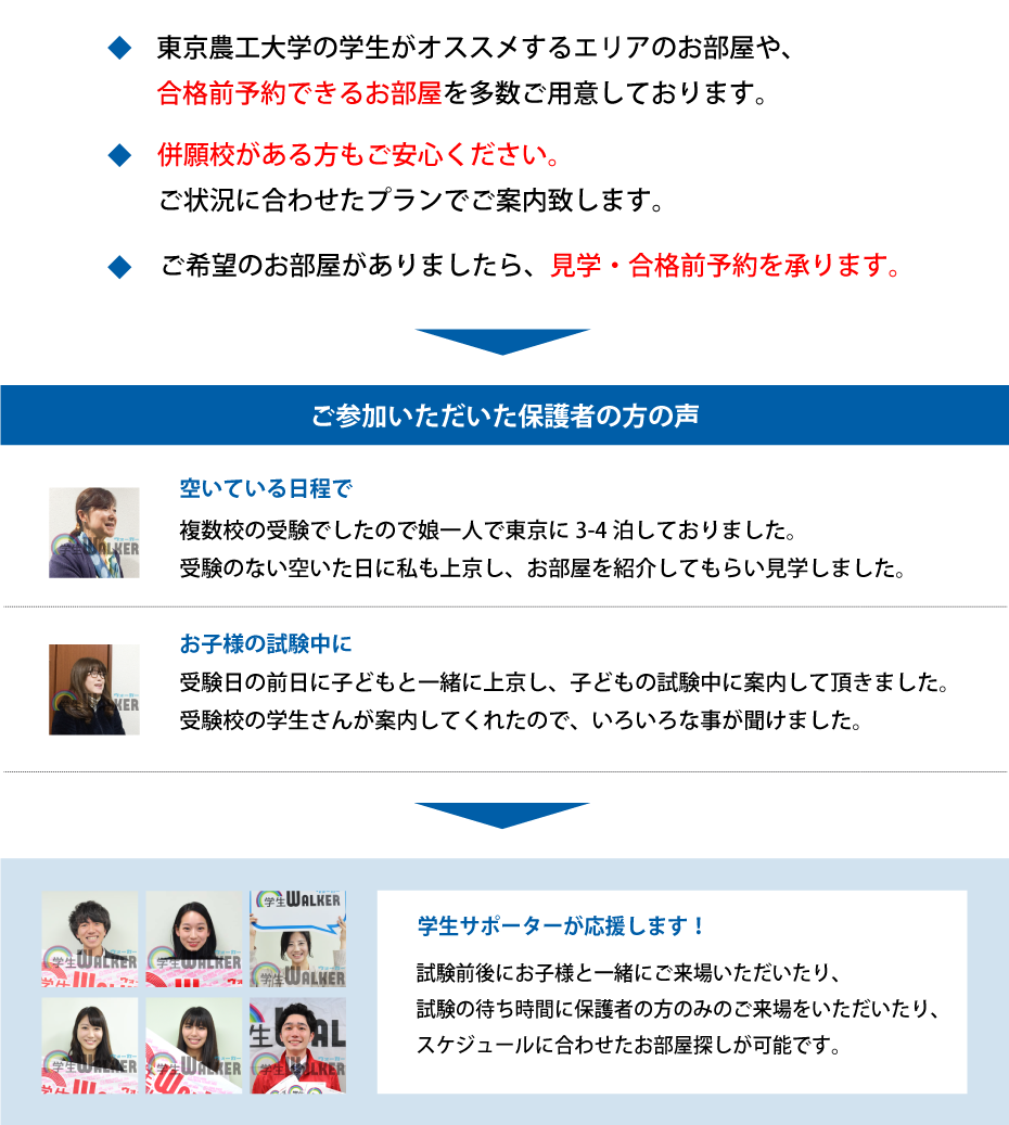 東京農工大学 工学部 合格前お部屋探し相談会 学生マンション 学生賃貸なら学生ウォーカー 東京農工大学 工学部 合格前お部屋探し相談会 学生マンション 学生賃貸なら学生ウォーカー