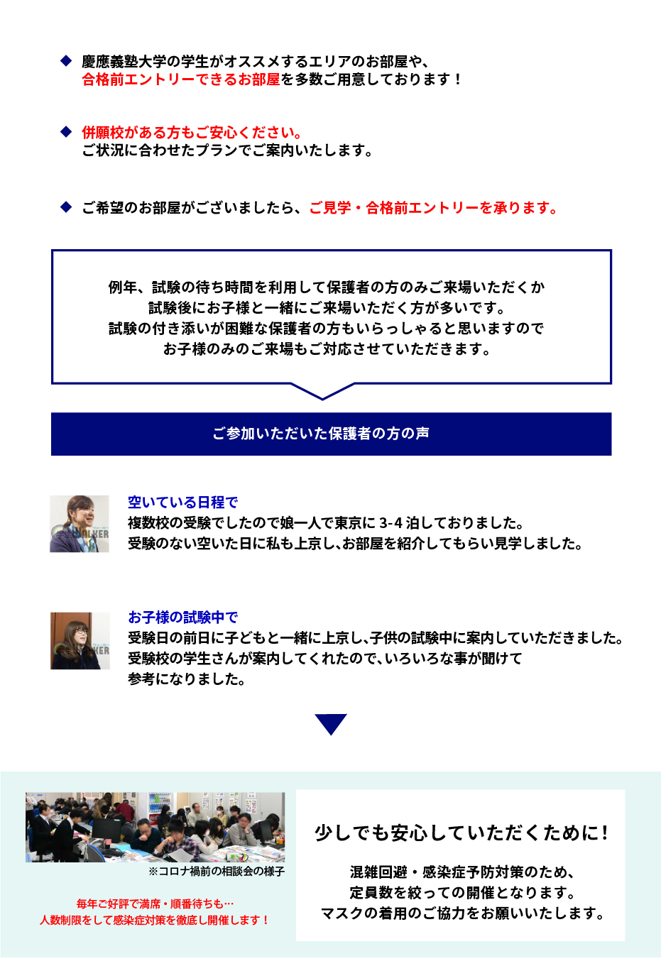 慶應義塾大学 お部屋探し相談会