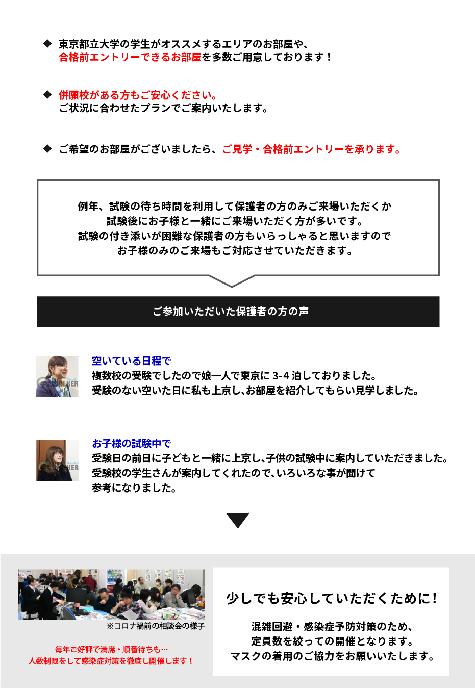 東京都立大学 お部屋探し相談会