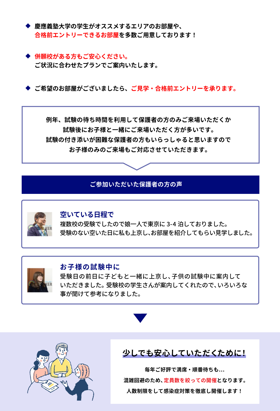 慶應義塾大学 お部屋探し相談会