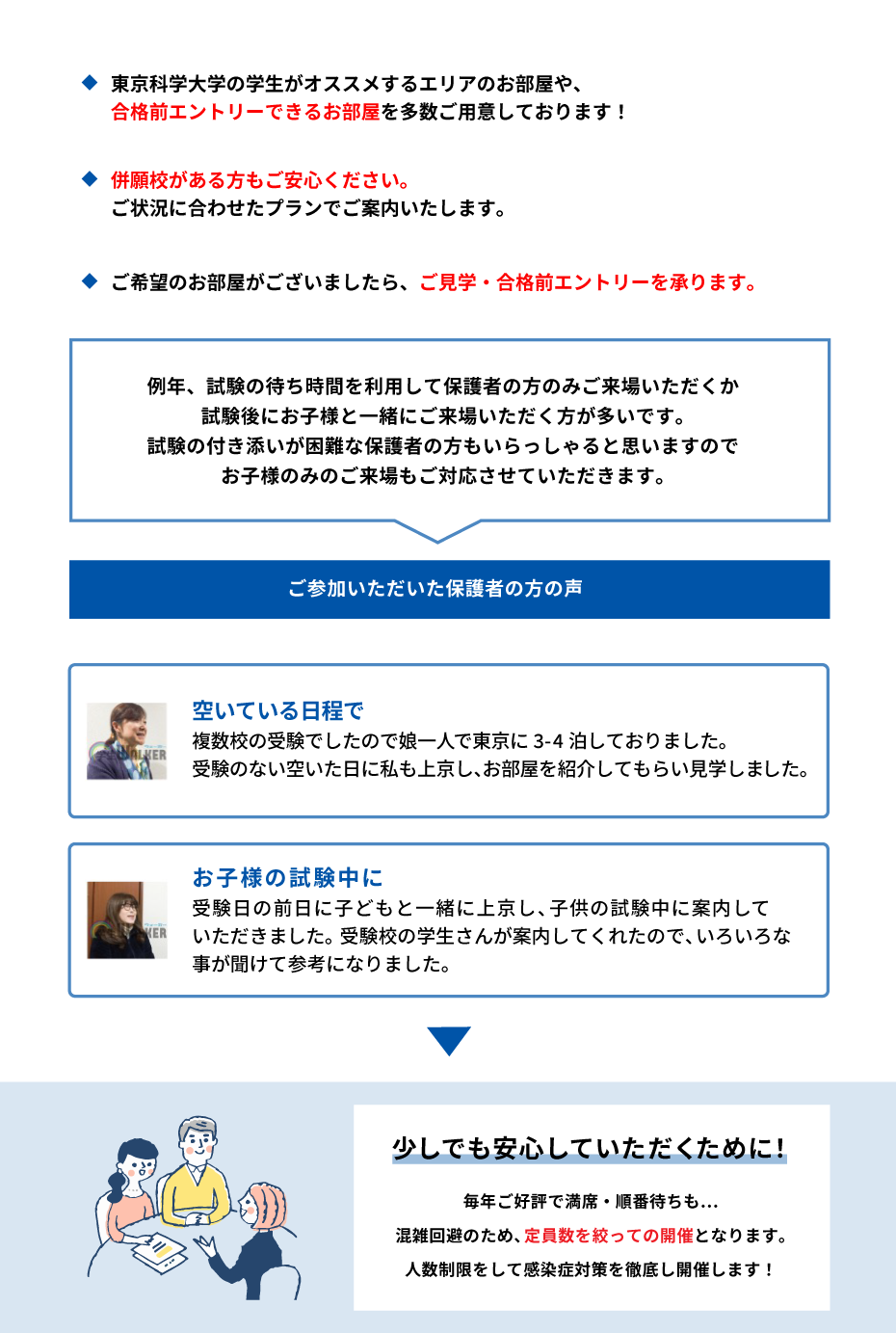 東京科学大学 お部屋探し相談会