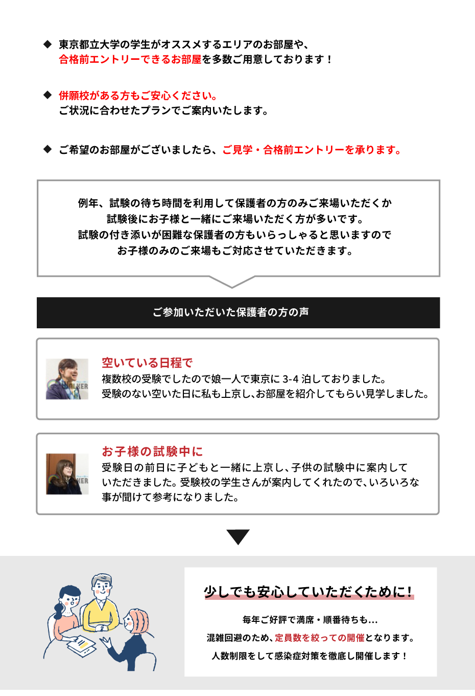 東京都立大学 お部屋探し相談会