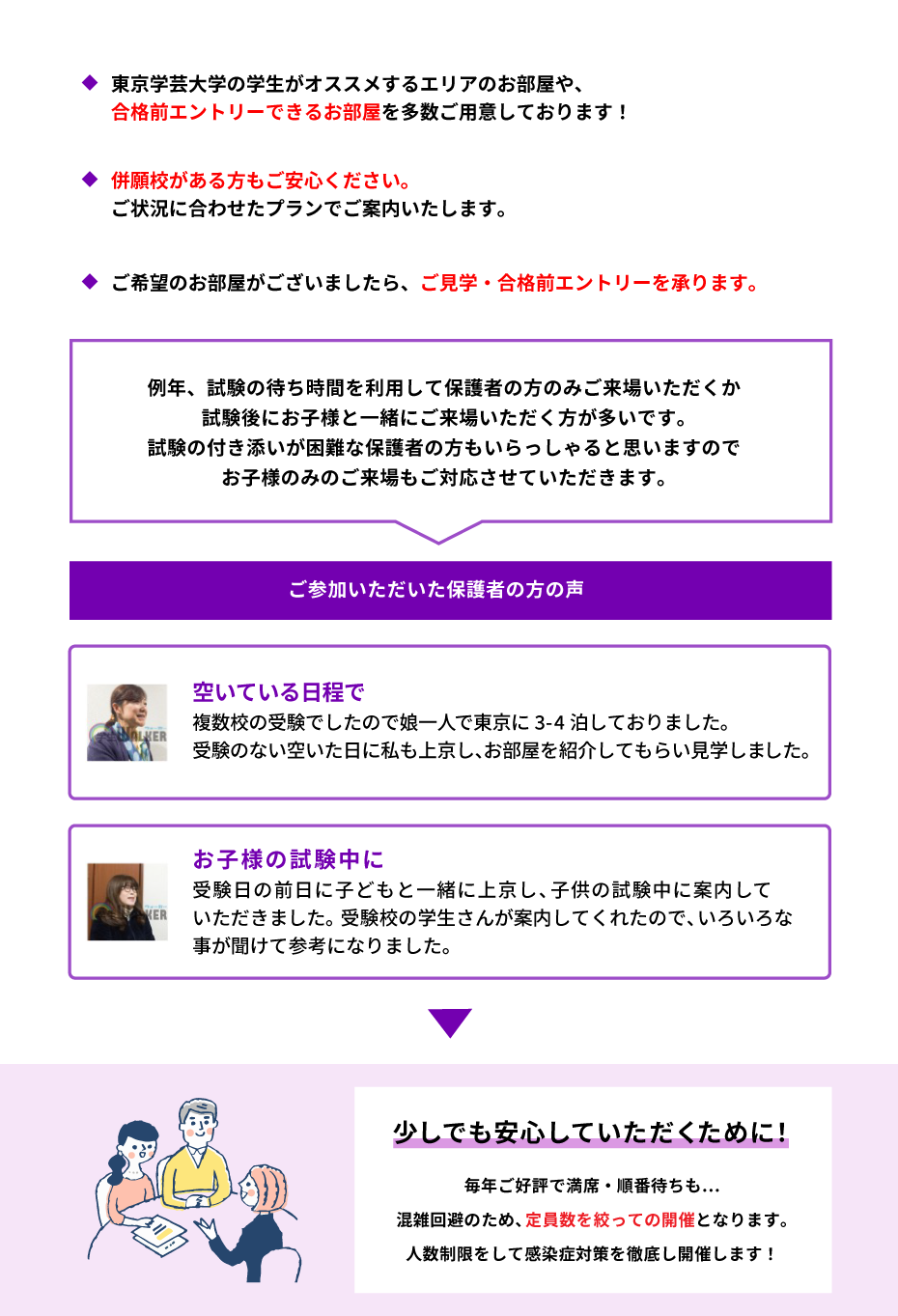 東京学芸大学 お部屋探し相談会