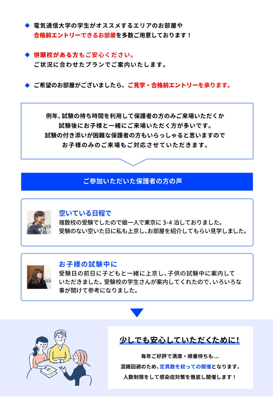 電気通信大学 お部屋探し相談会