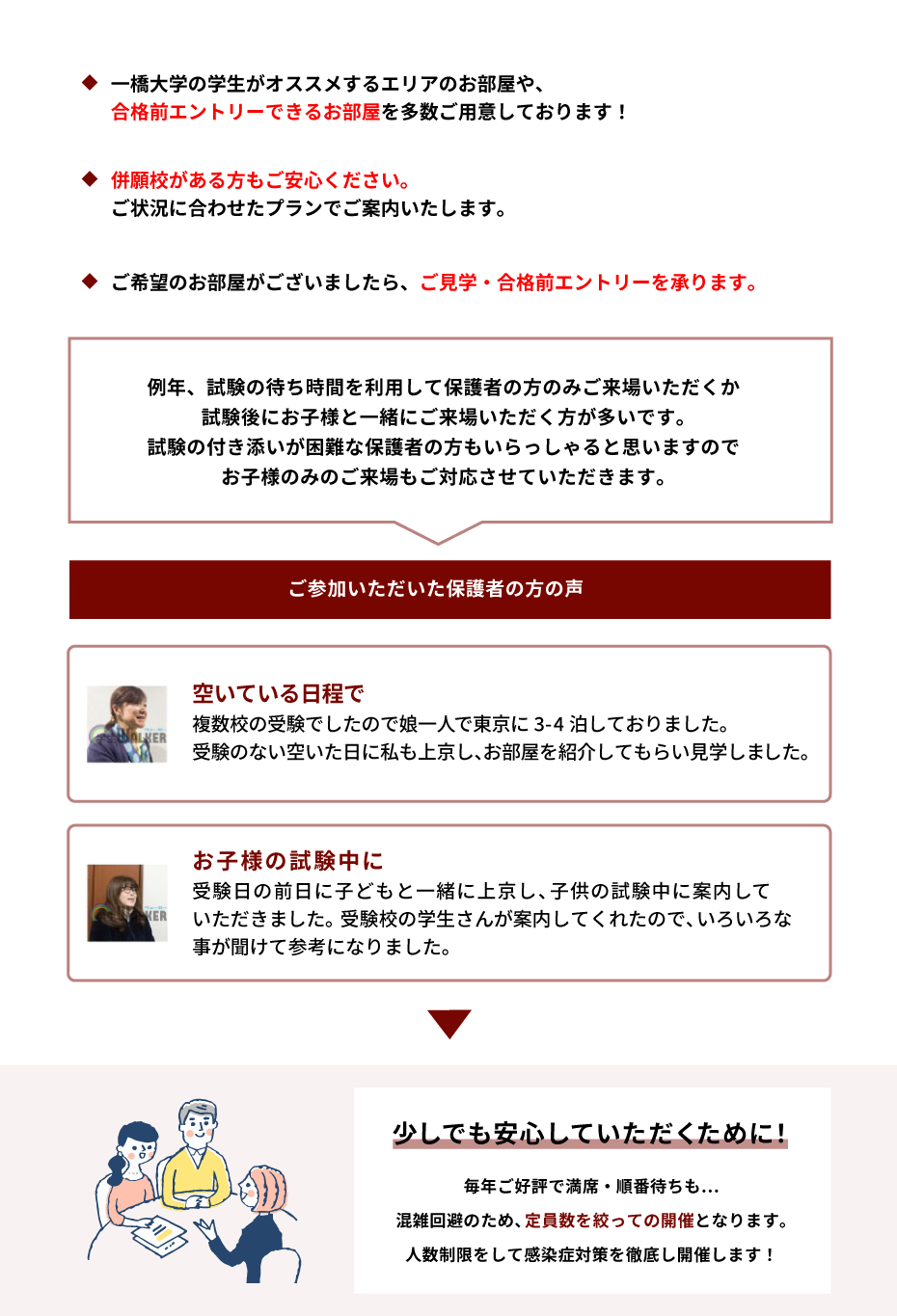 一橋大学 お部屋探し相談会