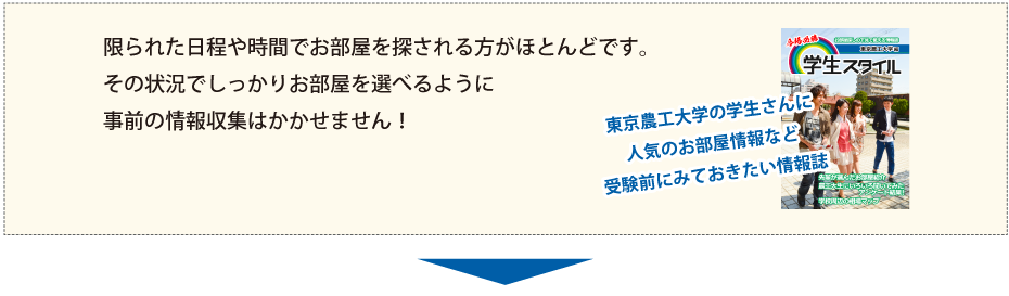 東京農工大学 工学部 合格前お部屋探し相談会 学生マンション 学生賃貸なら学生ウォーカー 東京農工大学 工学部 合格前お部屋探し相談会 学生マンション 学生賃貸なら学生ウォーカー