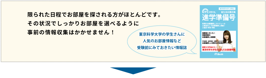 東京科学大学 お部屋探し相談会
