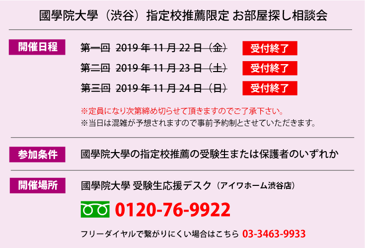 國學院大學 渋谷 指定校推薦 お部屋探し相談会 学生マンション 学生賃貸なら学生ウォーカー 國學院大學 渋谷 指定校推薦 お部屋探し相談会 学生マンション 学生賃貸なら学生ウォーカー