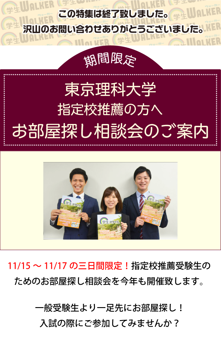 大学 入試 理科 東京