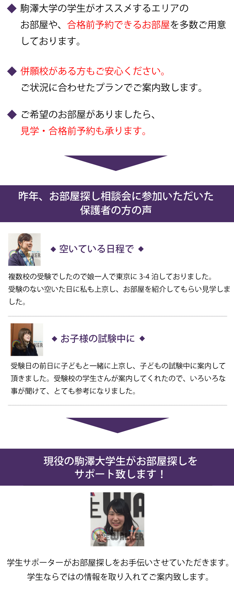 駒澤大学 合格前お部屋探し相談会 学生マンション 学生賃貸なら学生ウォーカー 駒澤大学 合格前お部屋探し相談会 学生マンション 学生賃貸なら学生ウォーカー