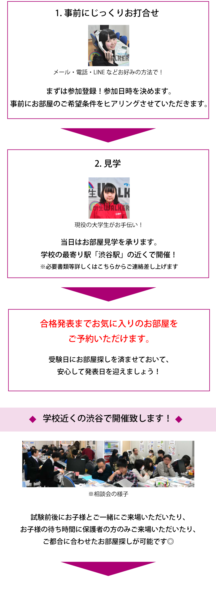 國學院大學 渋谷 指定校推薦 お部屋探し相談会 学生マンション 学生賃貸なら学生ウォーカー 國學院大學 渋谷 指定校推薦 お部屋探し相談会 学生マンション 学生賃貸なら学生ウォーカー