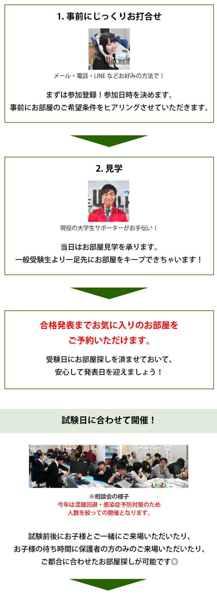 東京農業大学 世田谷 指定校推薦 お部屋探し相談会 学生マンション 学生賃貸なら学生ウォーカー