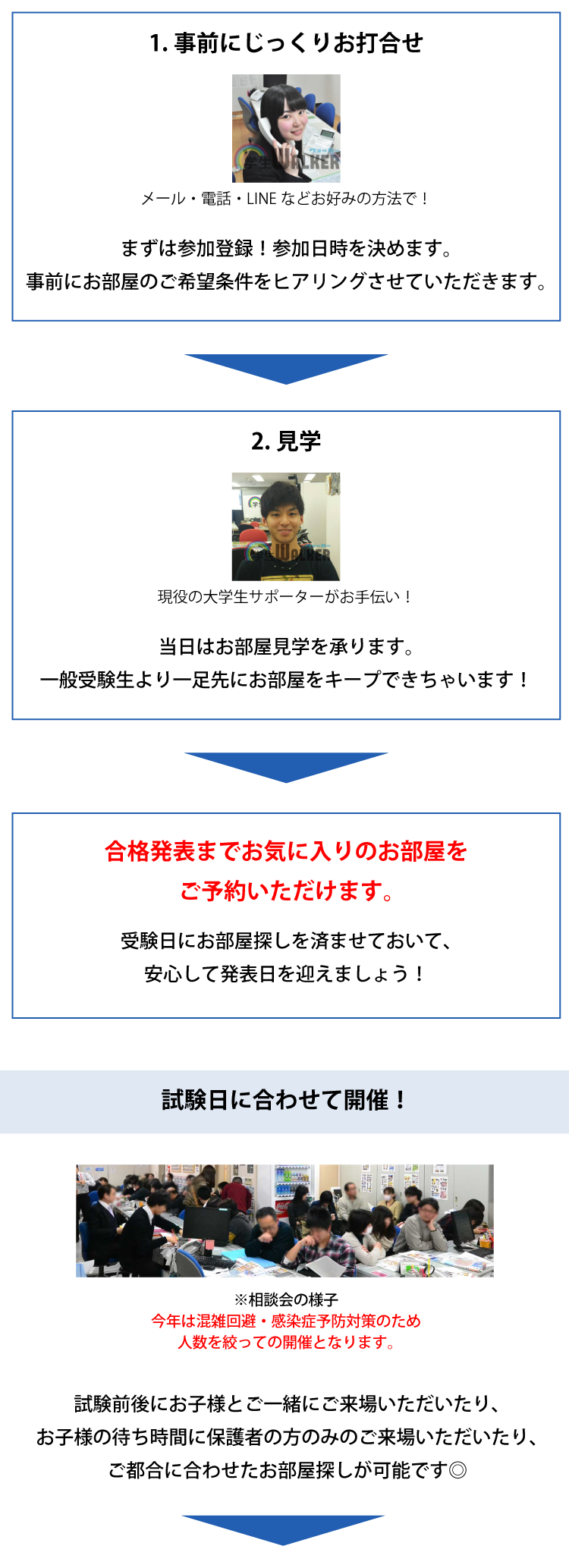 東京経済大学 指定校推薦 お部屋探し相談会 学生マンション 学生賃貸なら学生ウォーカー 東京経済大学 指定校推薦 お部屋探し相談会 学生マンション 学生賃貸なら学生ウォーカー