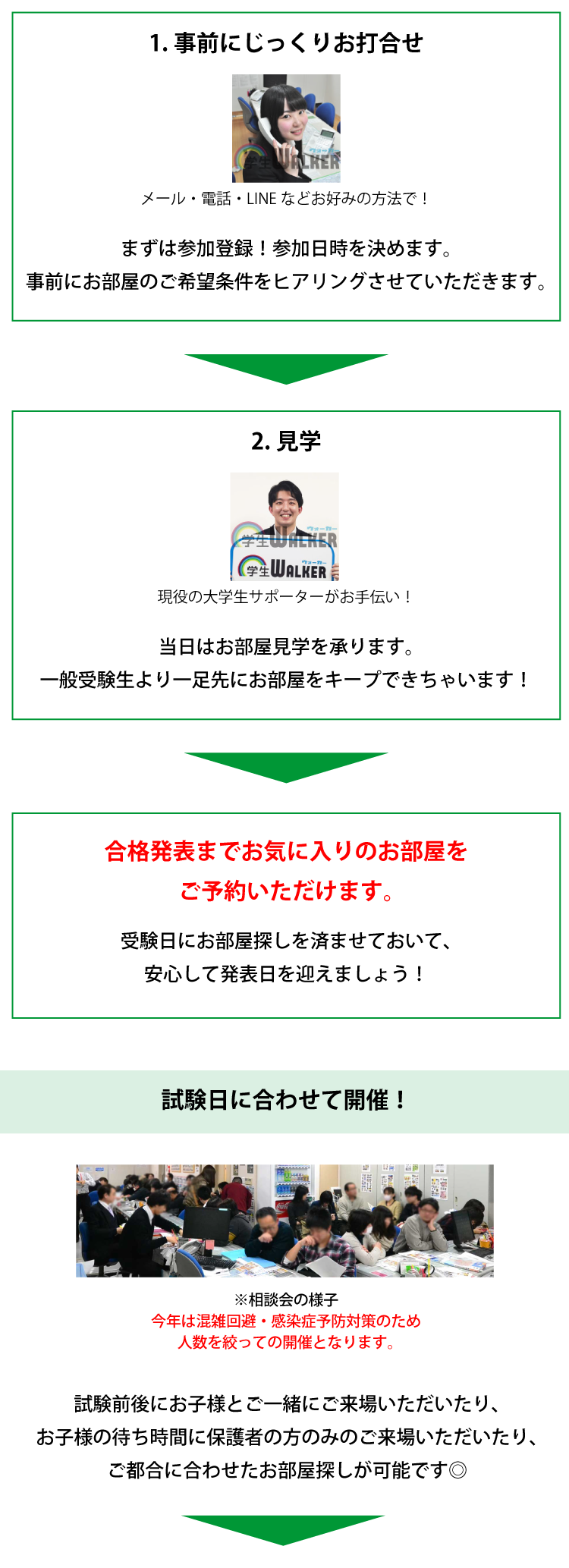 亜細亜大学 指定校推薦 お部屋探し相談会 学生マンション 学生賃貸なら学生ウォーカー 亜細亜大学 指定校推薦 お部屋探し相談会 学生マンション 学生賃貸なら学生ウォーカー