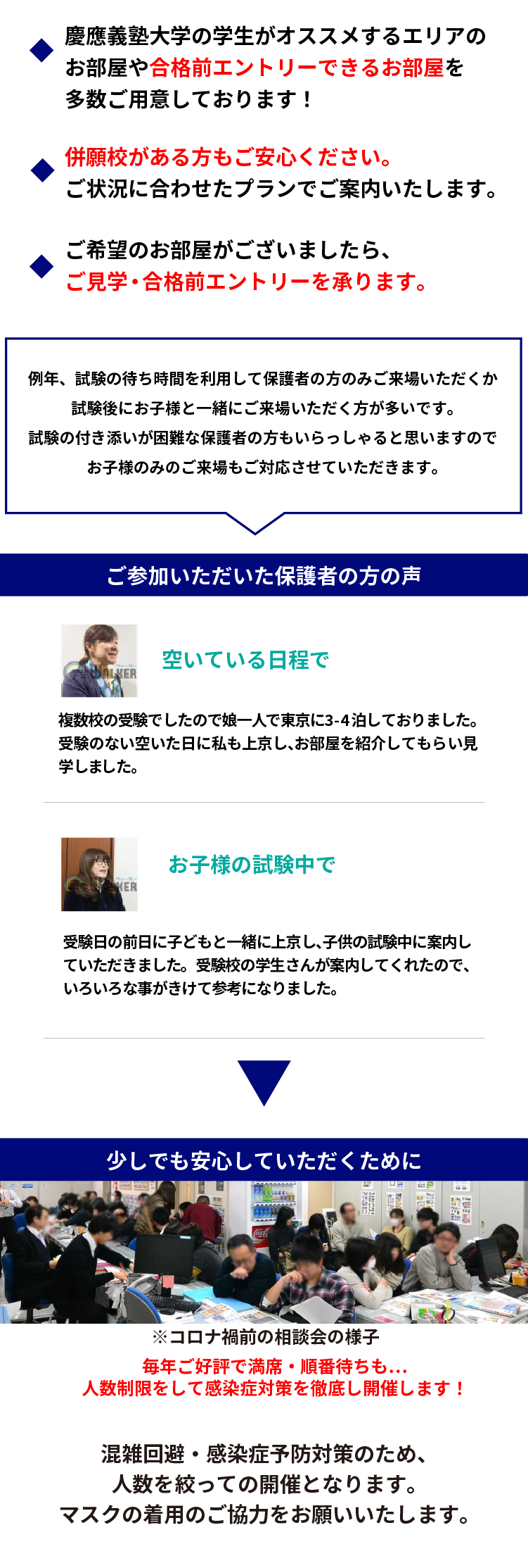 慶應義塾大学 お部屋探し相談会