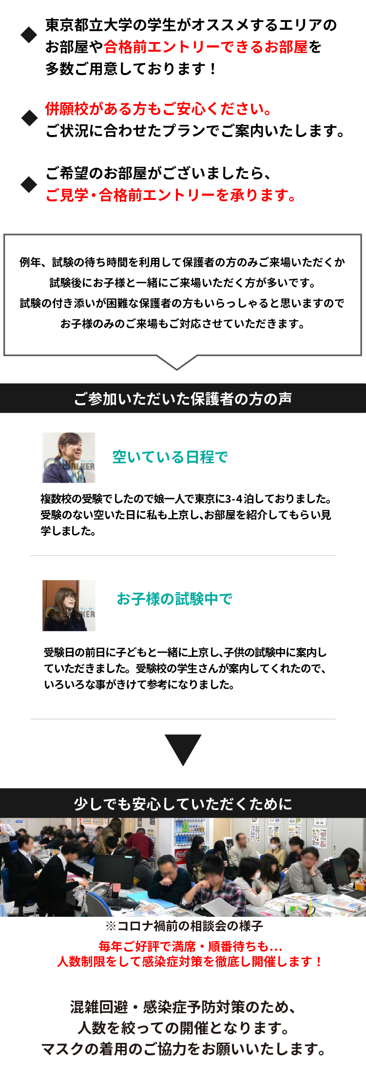 東京都立大学 お部屋探し相談会