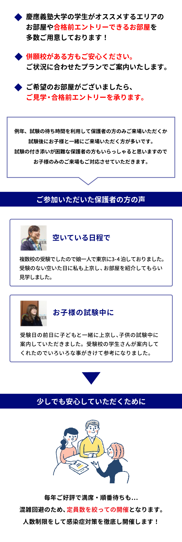 慶應義塾大学 お部屋探し相談会