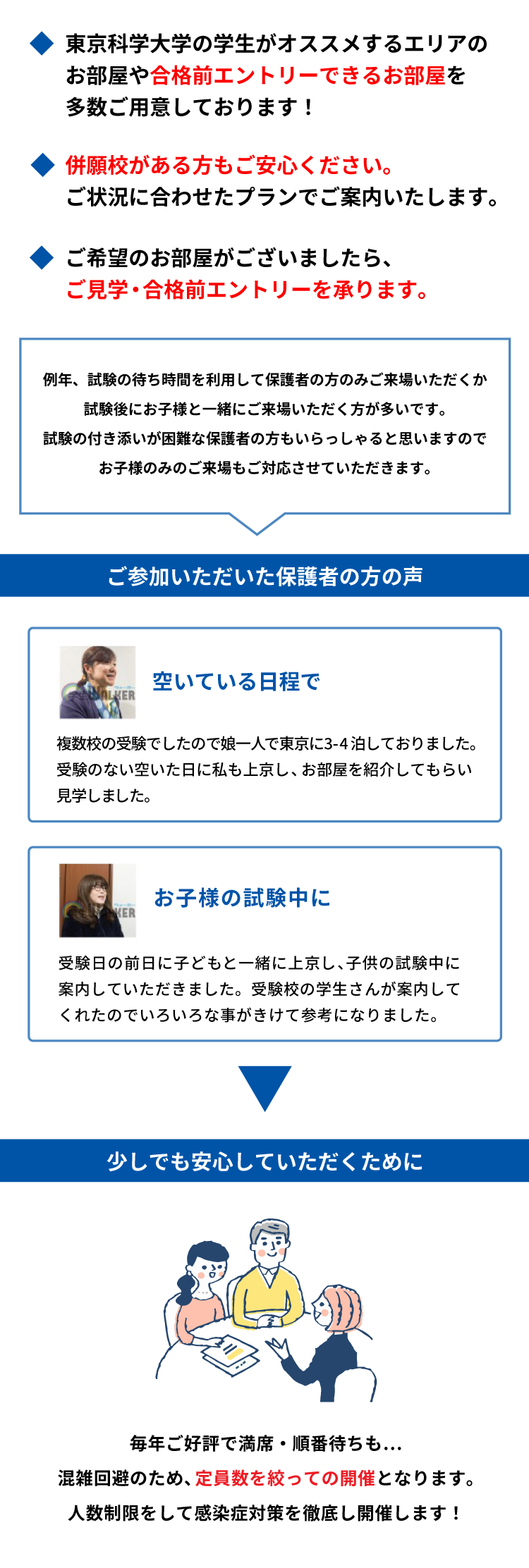 東京科学大学 お部屋探し相談会