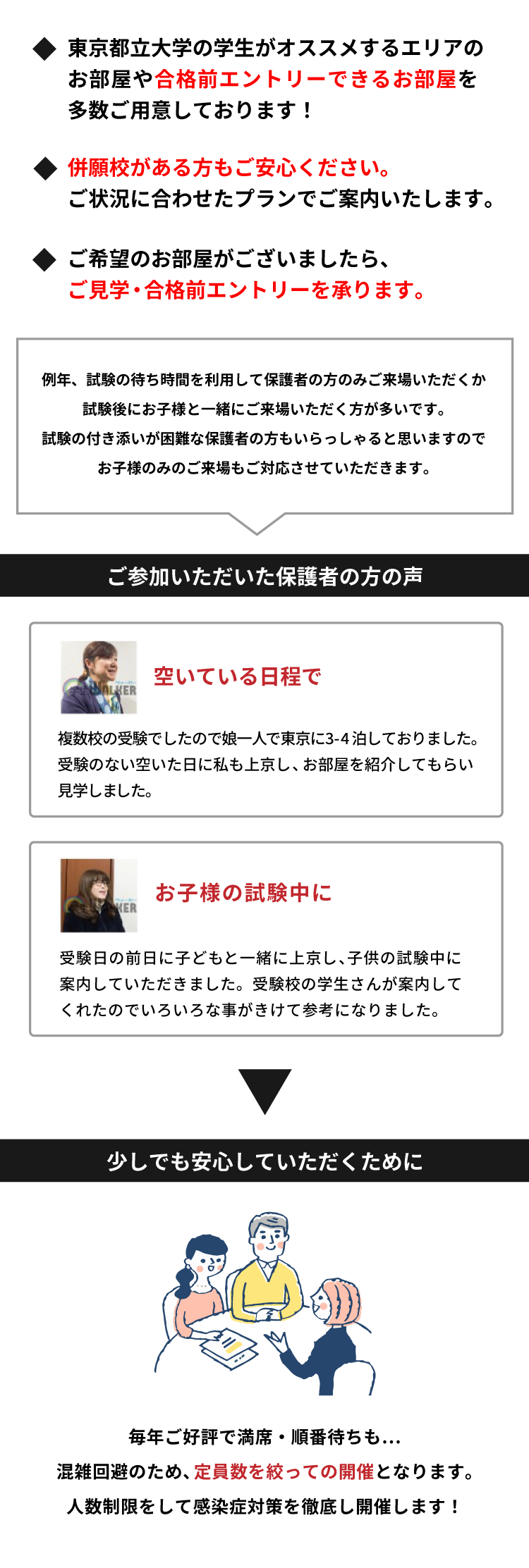 東京都立大学 お部屋探し相談会