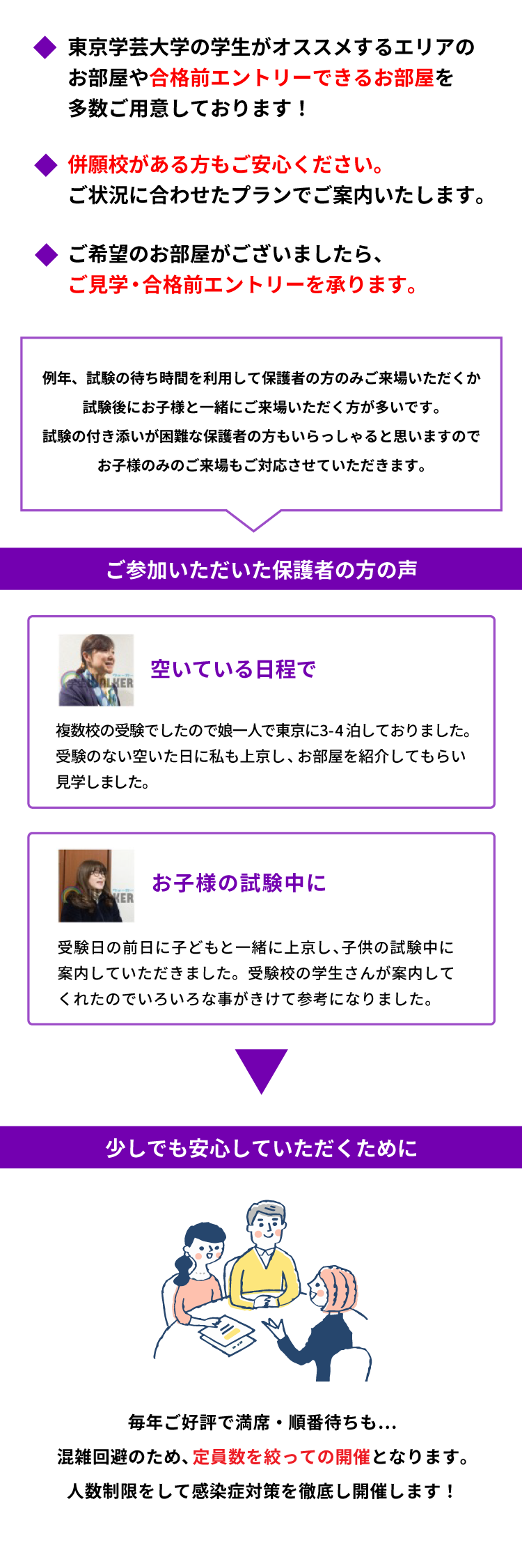 東京学芸大学 お部屋探し相談会