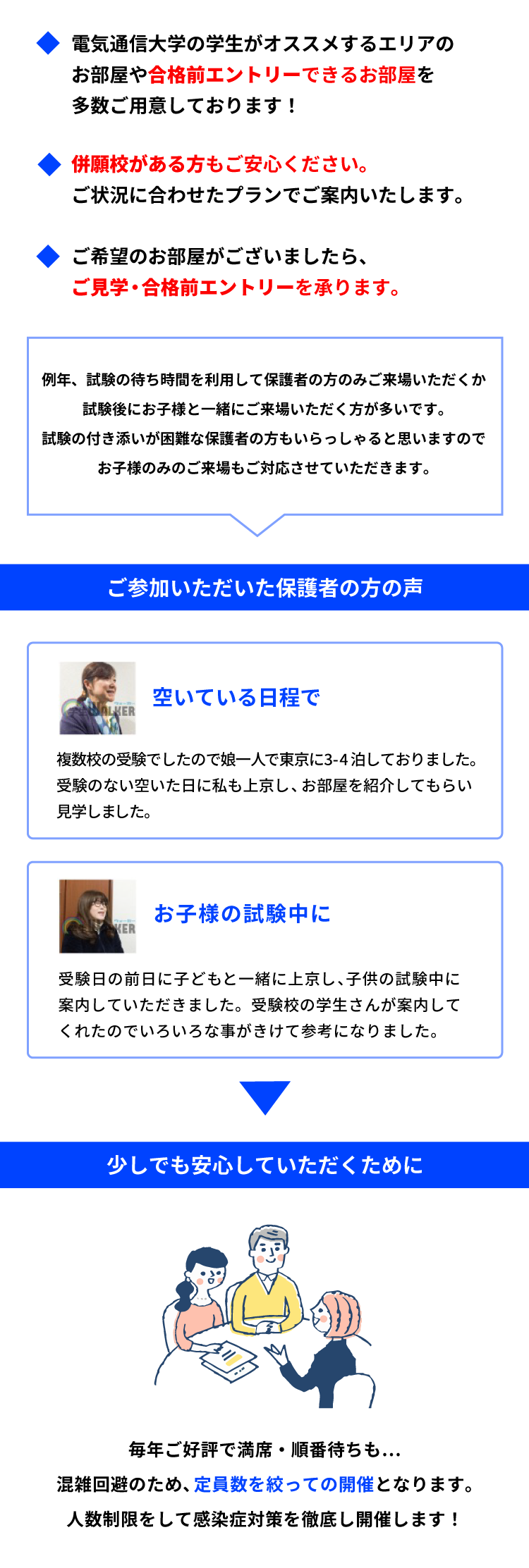 電気通信大学 お部屋探し相談会