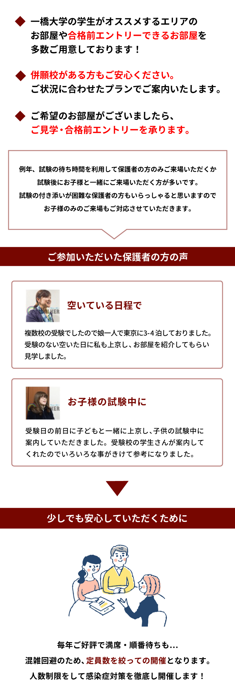 一橋大学 お部屋探し相談会