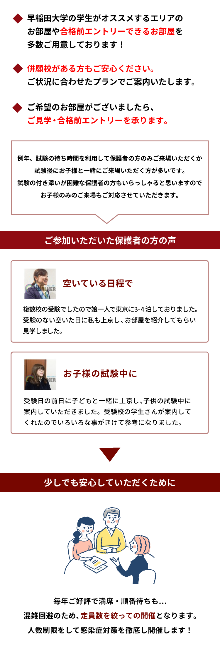 早稲田大学（早稲田キャンパス)　合格前お部屋探し相談会