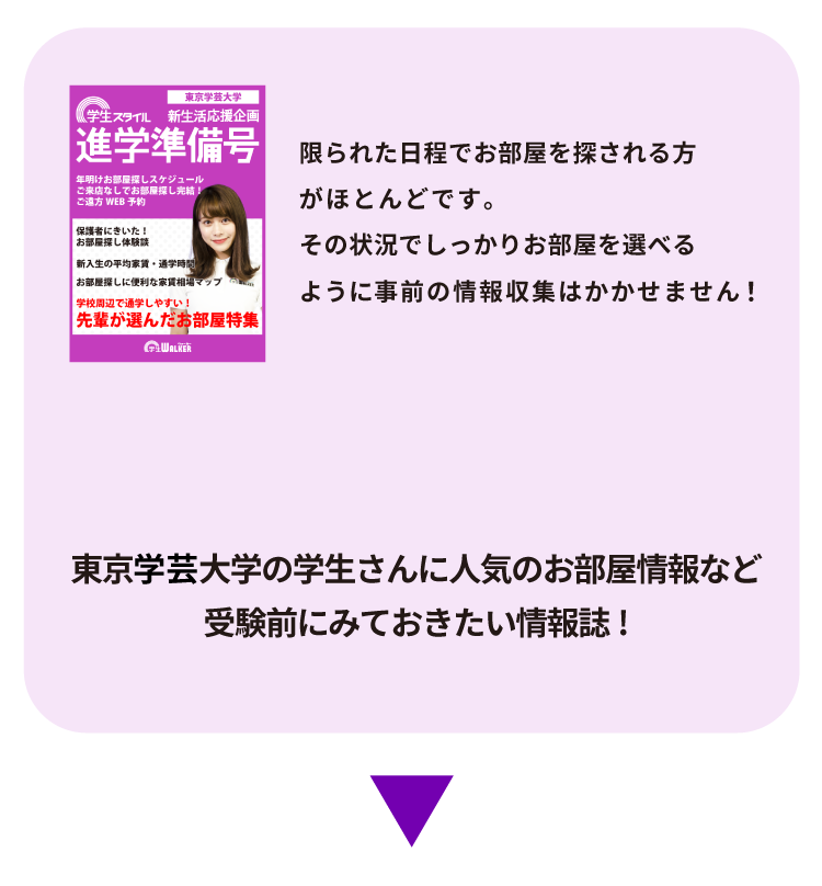 東京学芸大学 お部屋探し相談会