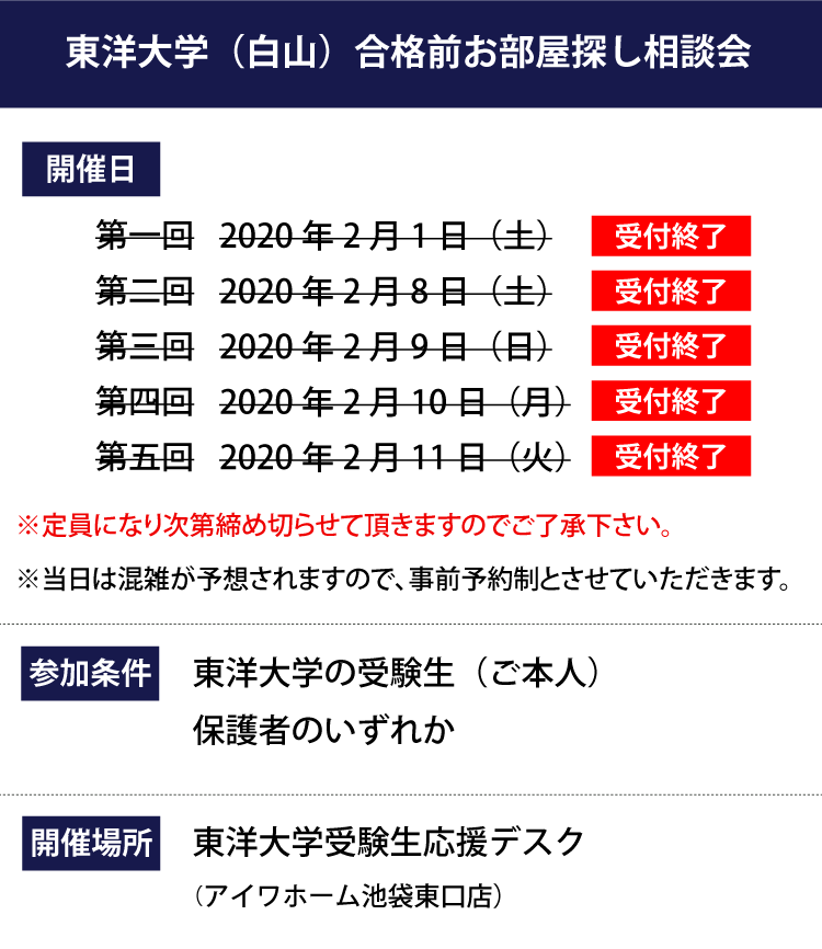 発表 合格 東洋 大学 人気急上昇中！？東洋大学穴場学部、受かりやすい学部を紹介！