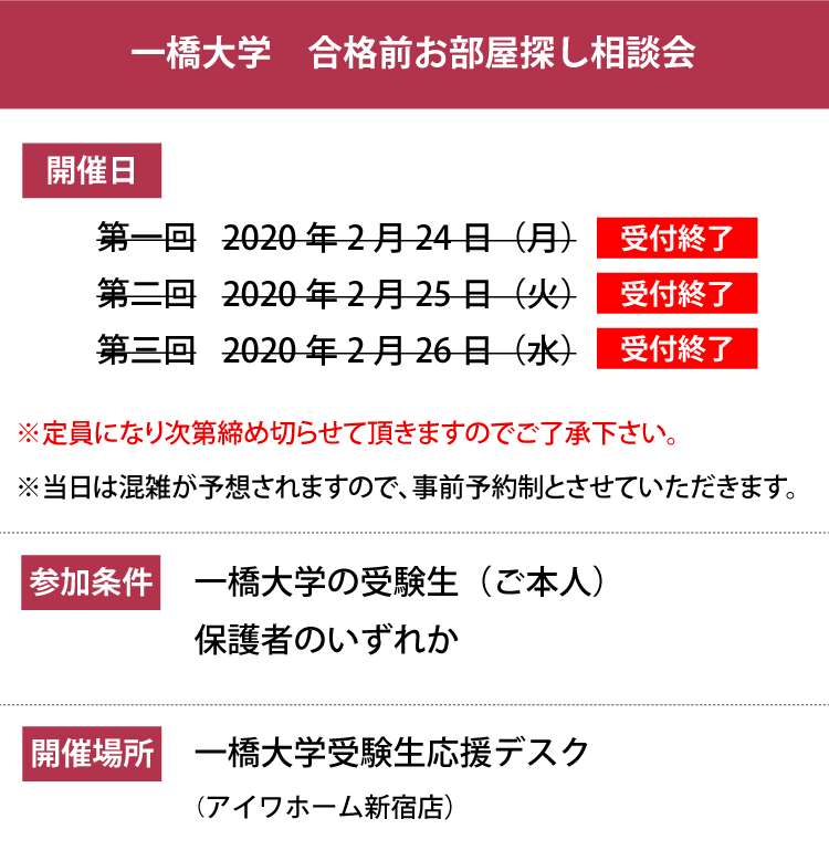 一橋大学 合格前お部屋探し相談会 学生マンション 学生賃貸なら学生ウォーカー 一橋大学 合格前お部屋探し相談会 学生マンション 学生賃貸なら学生ウォーカー