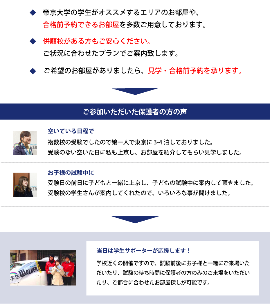帝京大学 八王子 合格前お部屋探し見学会 学生マンション 学生賃貸なら学生ウォーカー 帝京大学 八王子 合格前お部屋探し見学会 学生マンション 学生賃貸なら学生ウォーカー