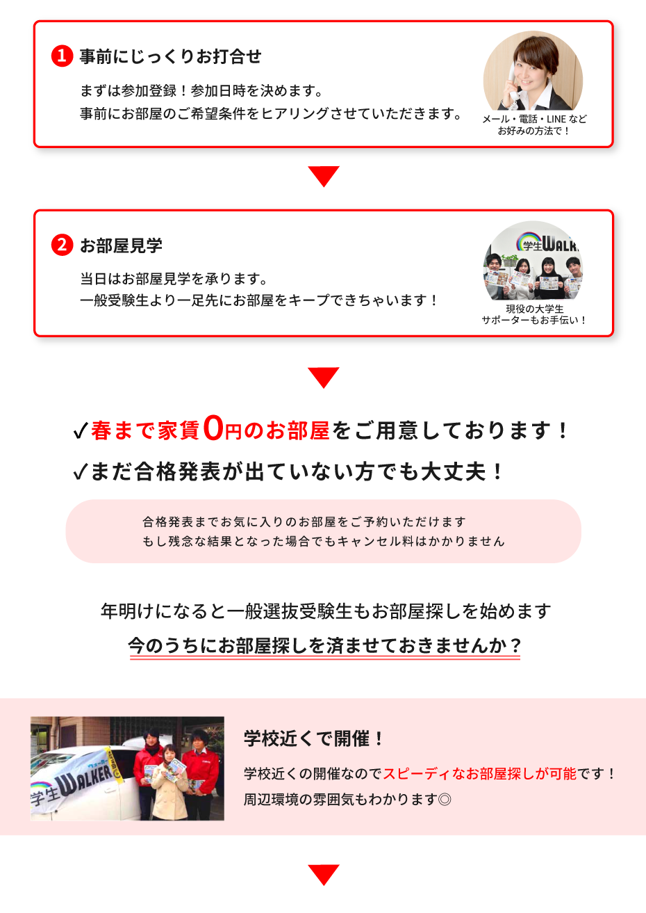 中央大学(多摩) 現地お部屋探し見学会