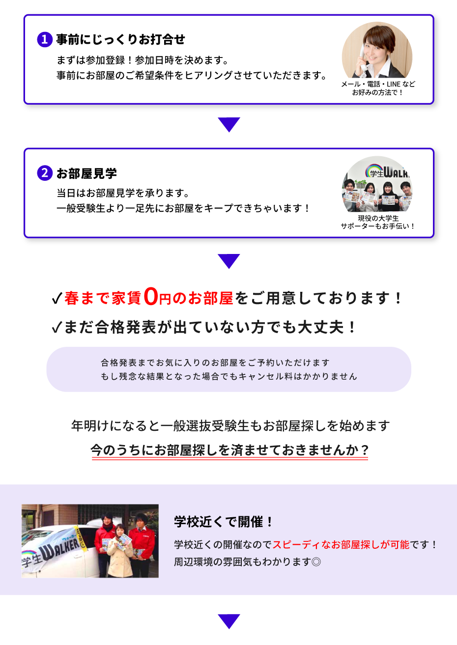 帝京大学（八王子）現地お部屋探し見学会