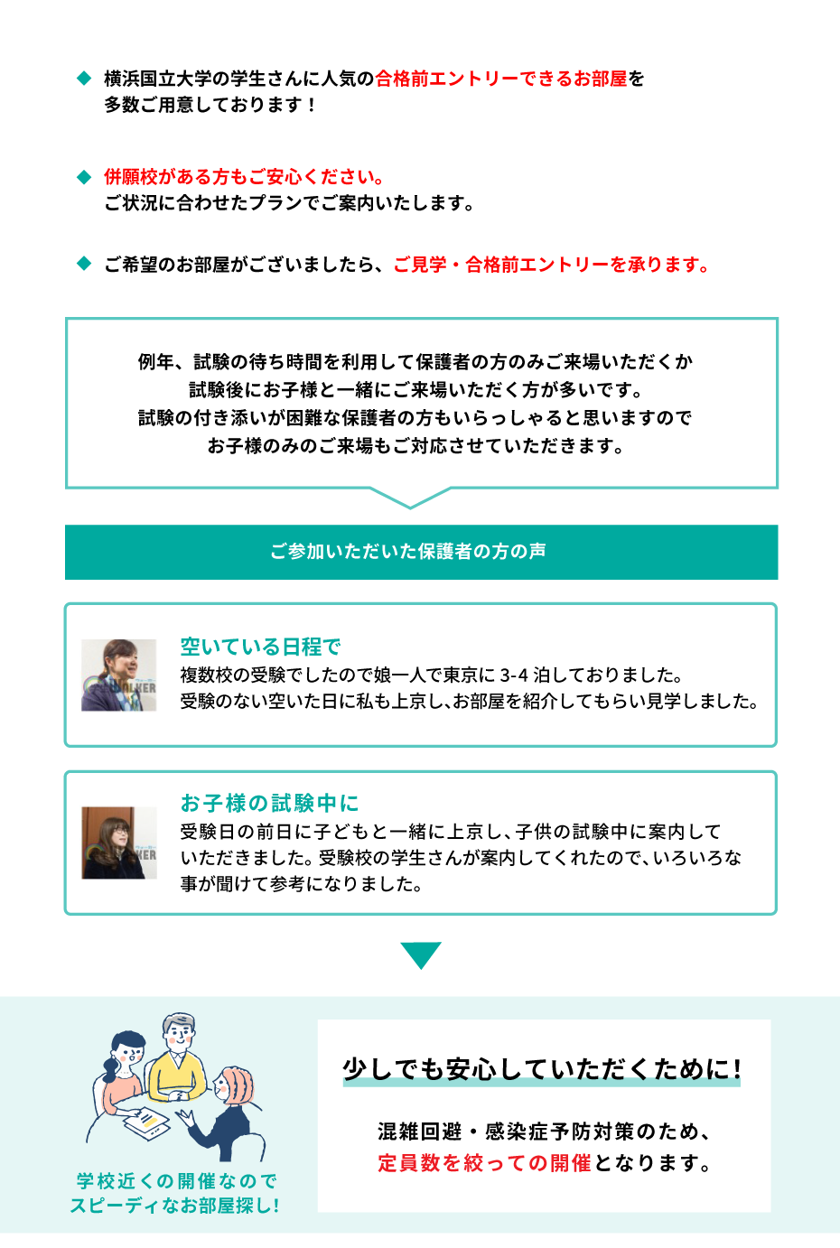 横浜国立大学 お部屋探し見学会