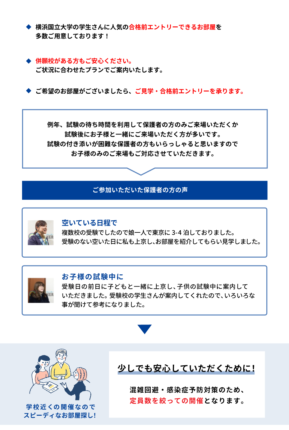 横浜国立大学 お部屋探し見学会