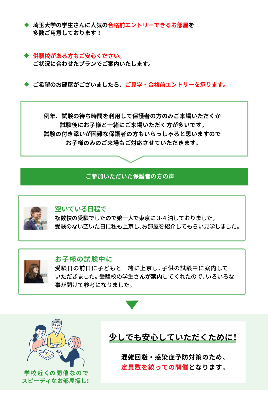 埼玉大学 お部屋探し見学会