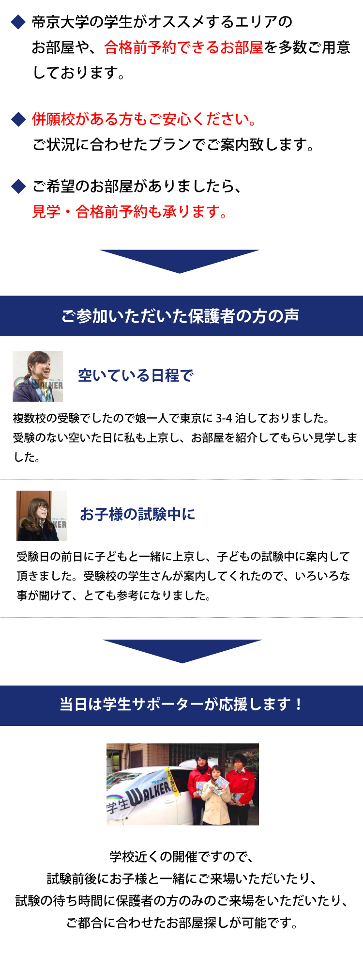 帝京大学 八王子 合格前お部屋探し見学会 学生マンション 学生賃貸なら学生ウォーカー 帝京大学 八王子 合格前お部屋探し見学会 学生マンション 学生賃貸なら学生ウォーカー