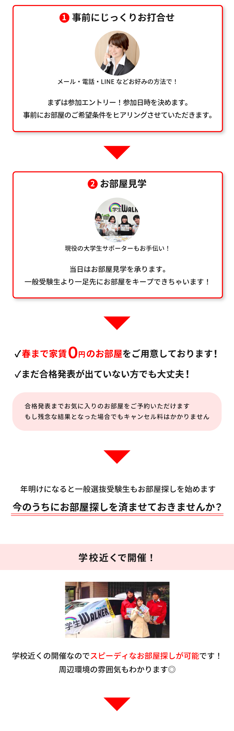 中央大学(多摩) 現地お部屋探し見学会