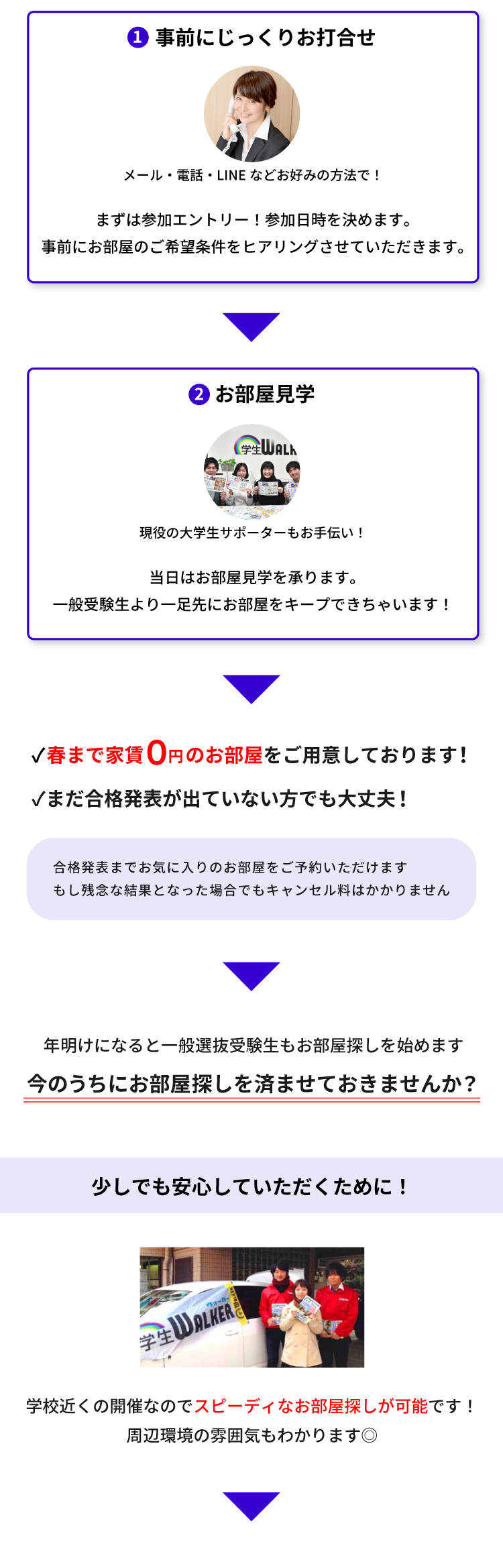 帝京大学（八王子）現地お部屋探し見学会