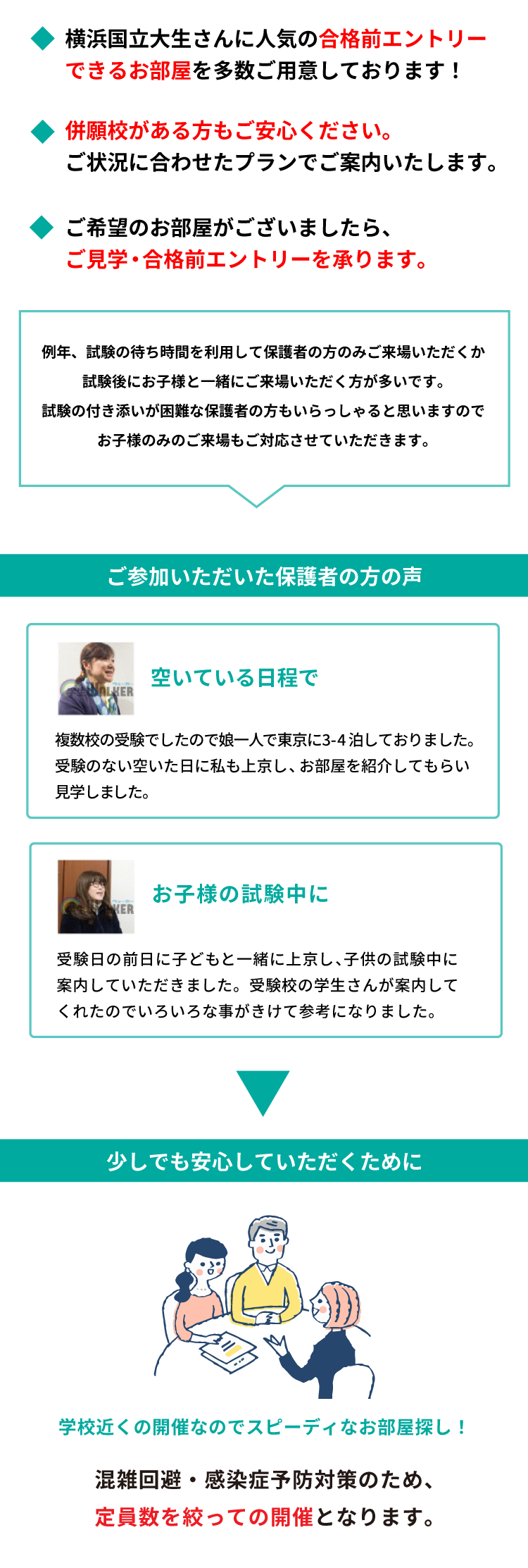 横浜国立大学 お部屋探し見学会