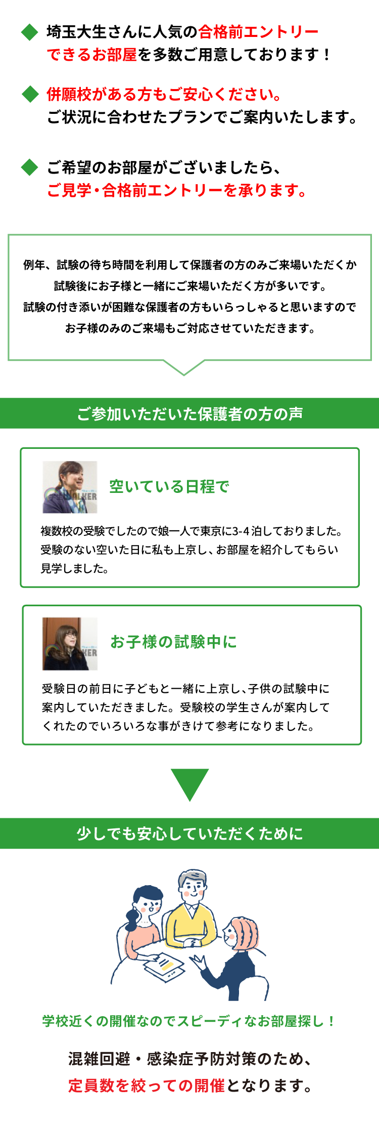 埼玉大学 お部屋探し見学会
