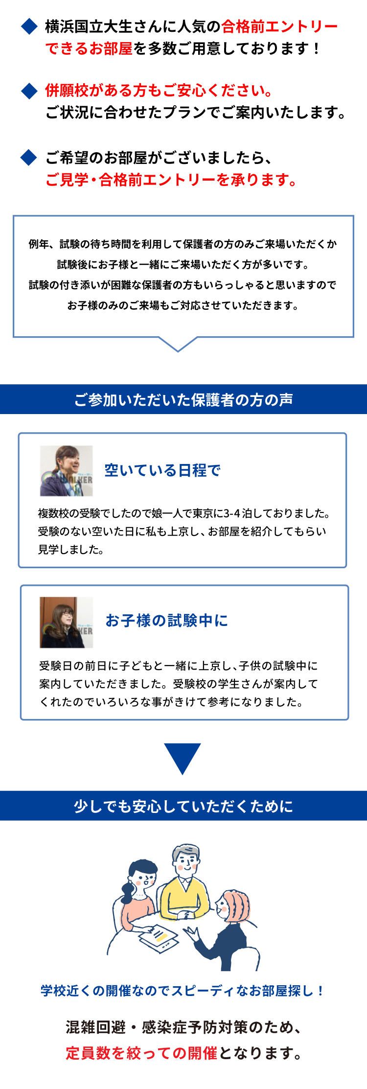 横浜国立大学 お部屋探し見学会