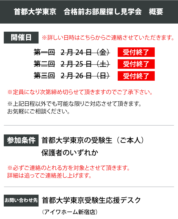 首都大学東京 合格前お部屋探し見学会 学生マンション 学生賃貸なら学生ウォーカー 首都大学東京 合格前お部屋探し見学会 学生マンション 学生賃貸なら学生ウォーカー