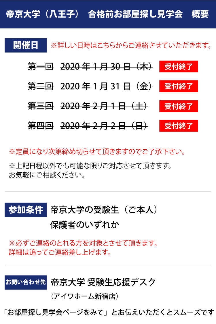 帝京大学 八王子 合格前お部屋探し見学会 学生マンション 学生賃貸なら学生ウォーカー 帝京大学 八王子 合格前お部屋探し見学会 学生マンション 学生賃貸なら学生ウォーカー