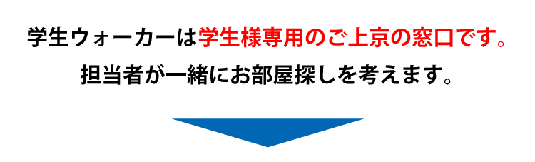 城西大学 坂戸 指定校推薦 現地お部屋探し見学会 学生マンション 学生賃貸なら学生ウォーカー